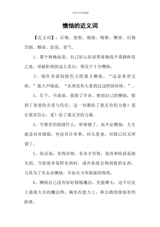 懊恼的近义词