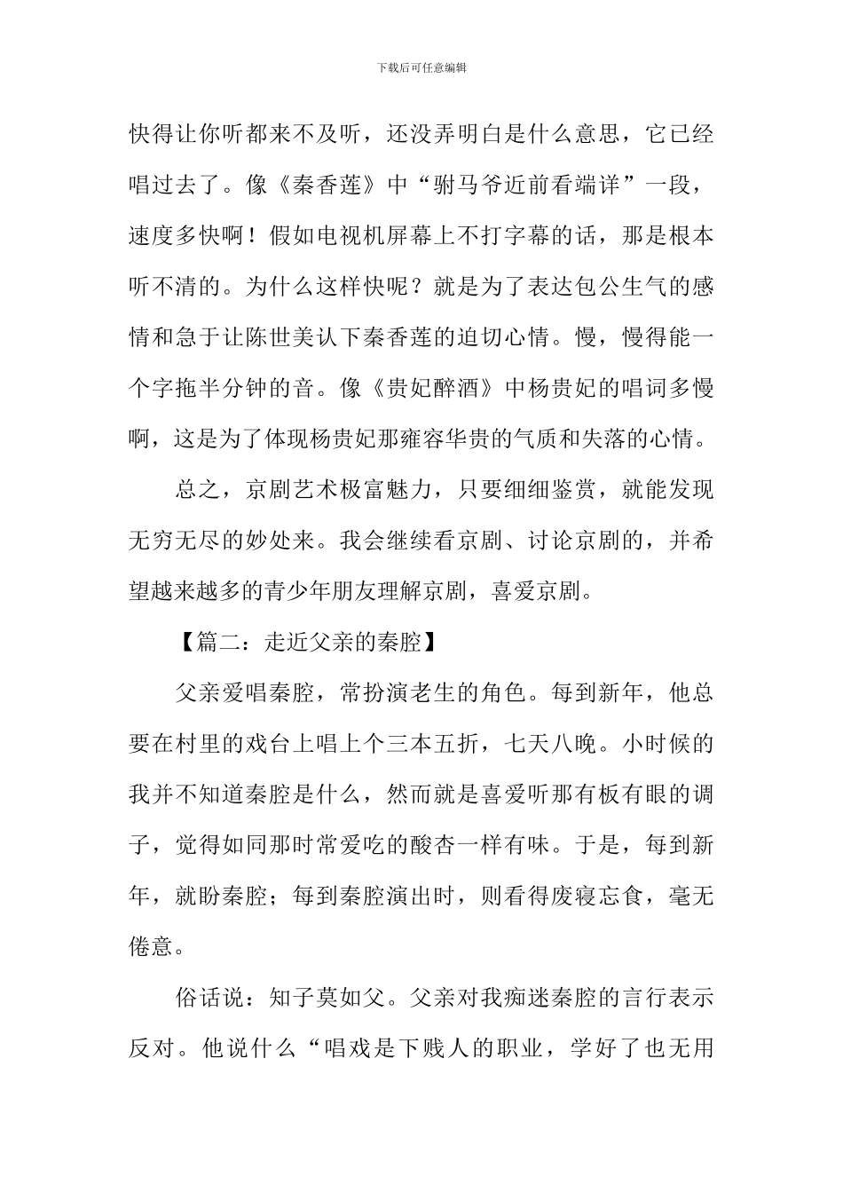 戏曲大舞台作文_第2页