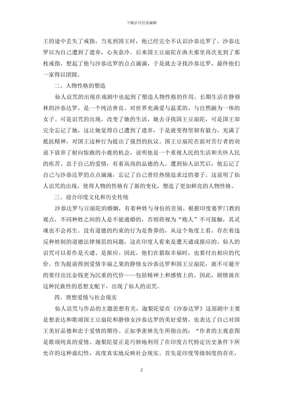 戏剧《沙恭达罗》中仙人诅咒的背后动因_第2页