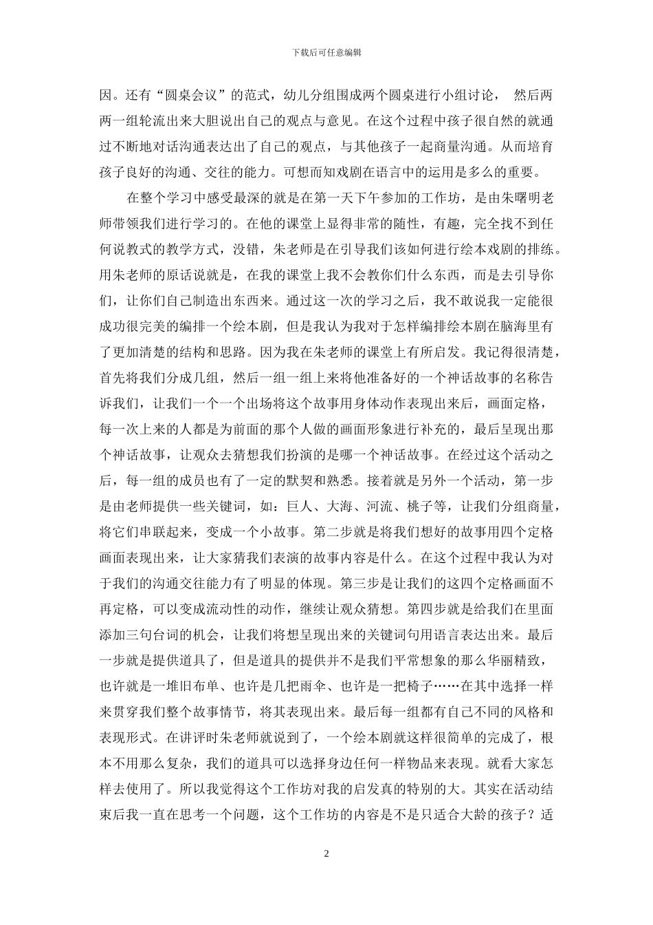 戏剧运用于语言发展和语文教学的贡献及实践_第2页