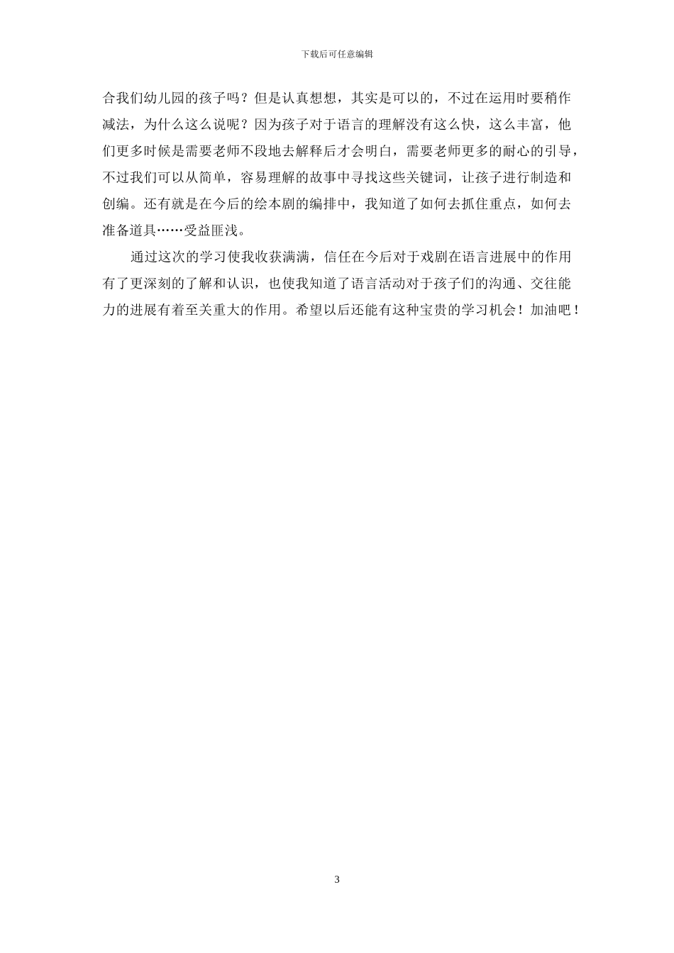 戏剧运用于语言发展和语文教学的贡献及实践_第3页