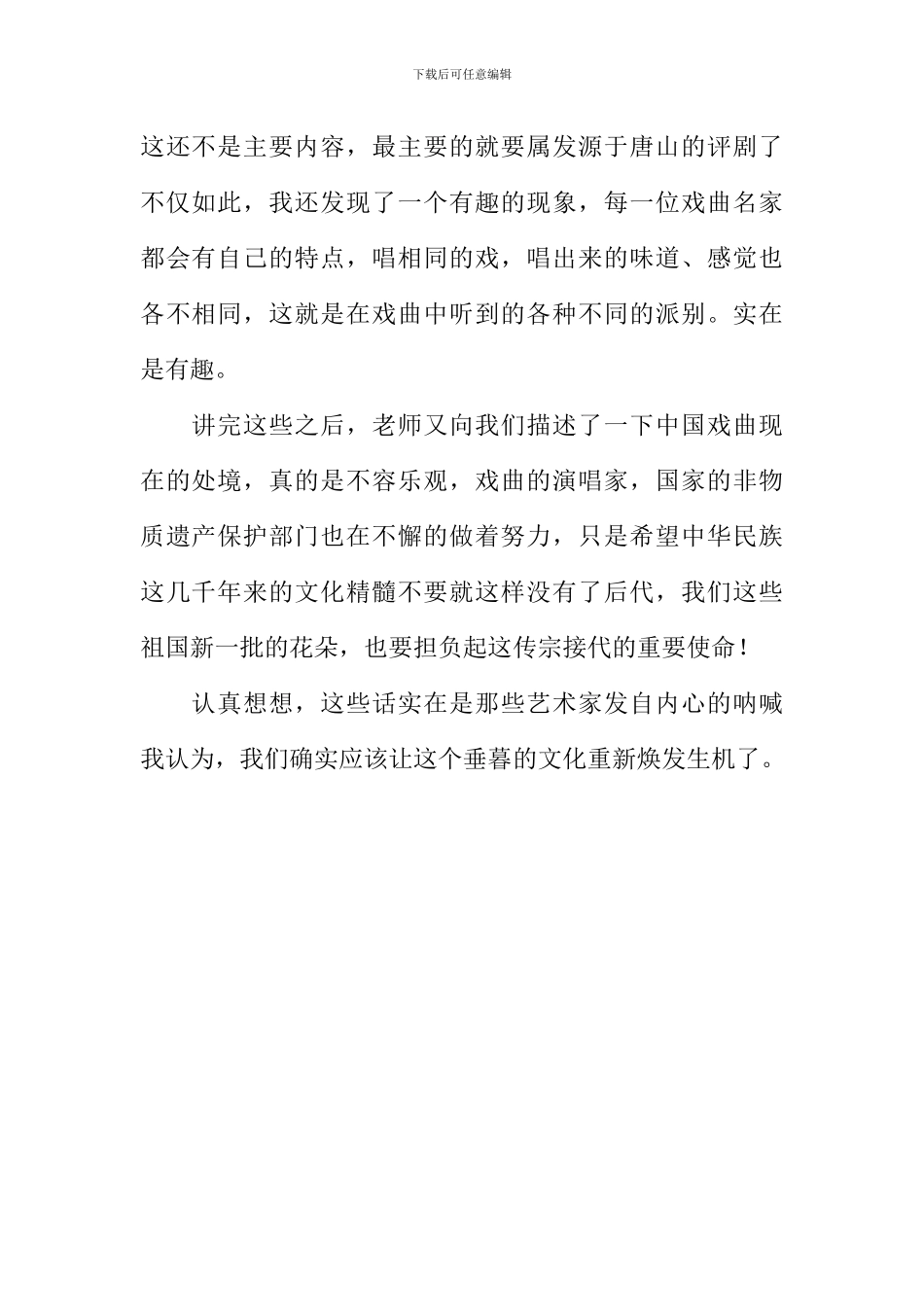 戏曲进校园作文_第2页