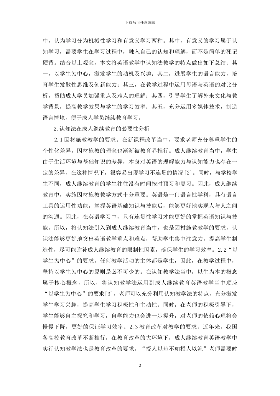 成人继续教育英语教学分析_第2页