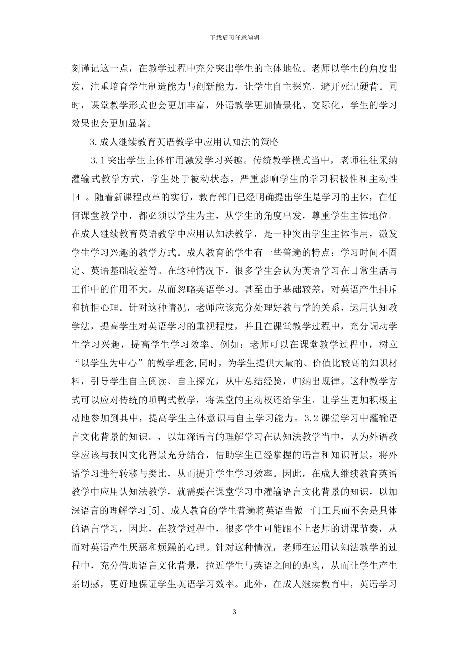 成人继续教育英语教学分析_第3页