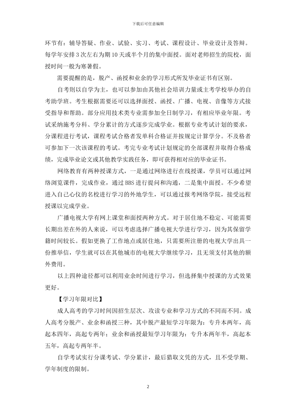 成人继续教育-多种途径助力成才_第2页