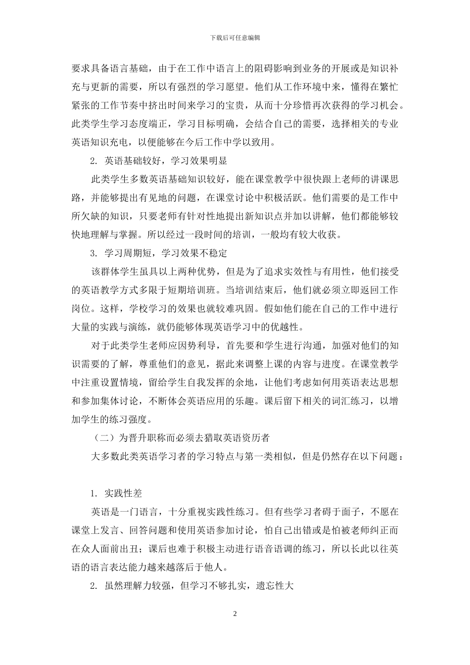 成人英语教学中的一点体会_第2页