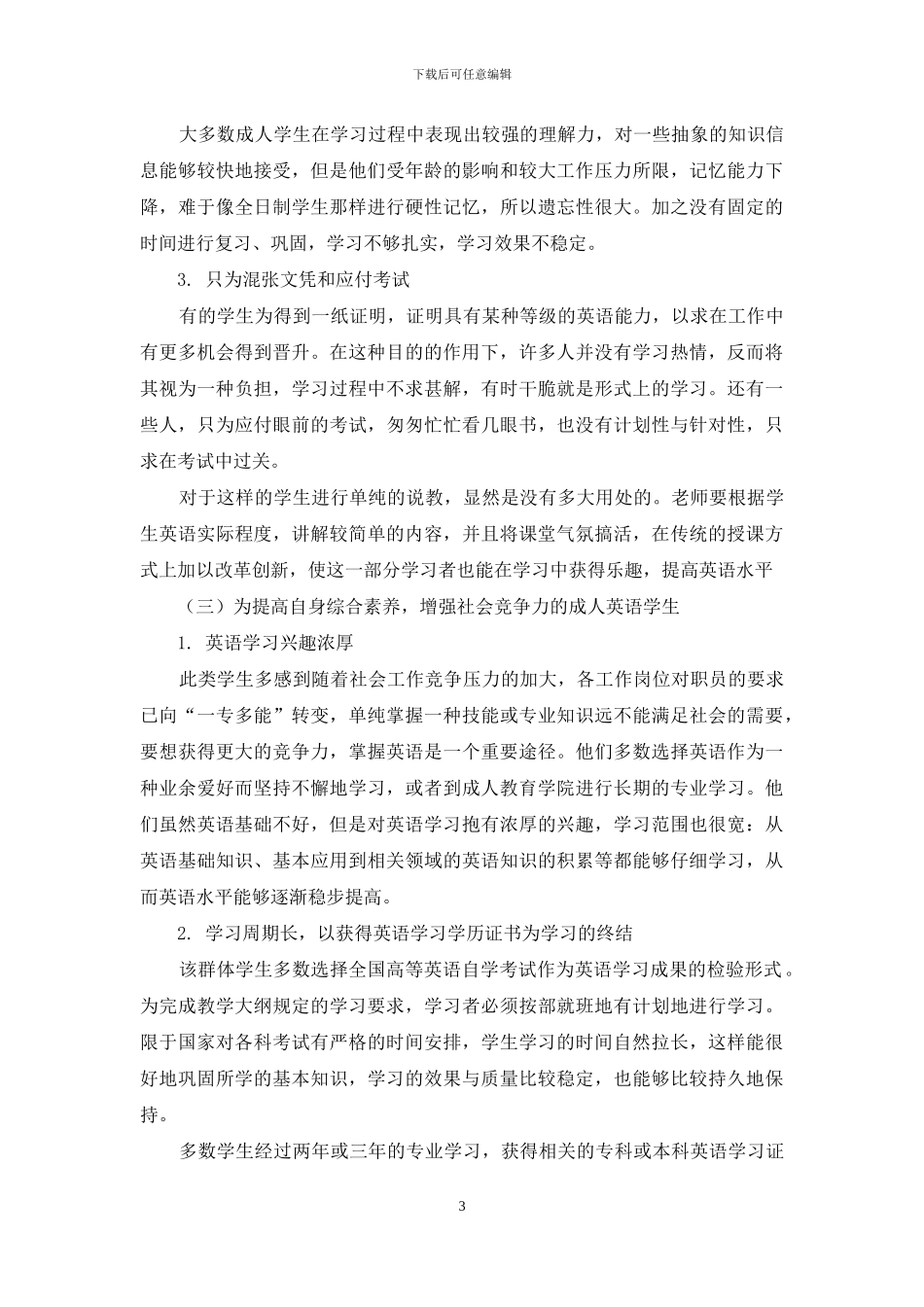 成人英语教学中的一点体会_第3页