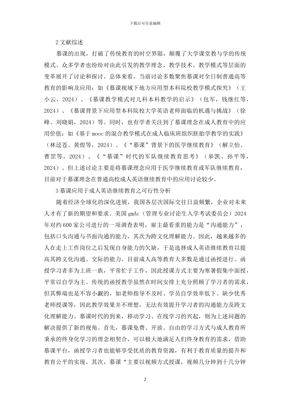 成人英语继续教育探索_第2页