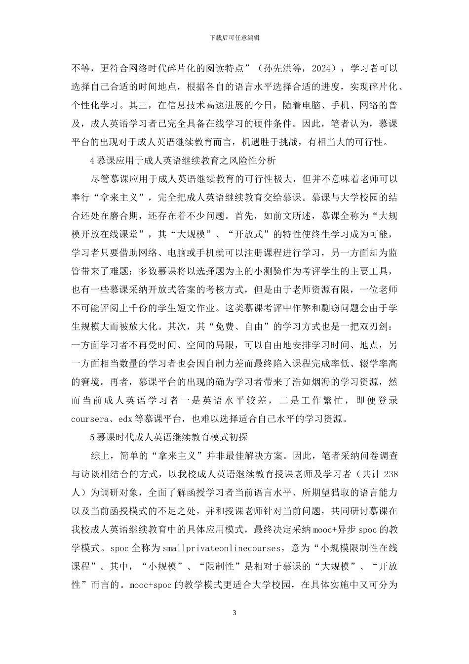 成人英语继续教育探索_第3页