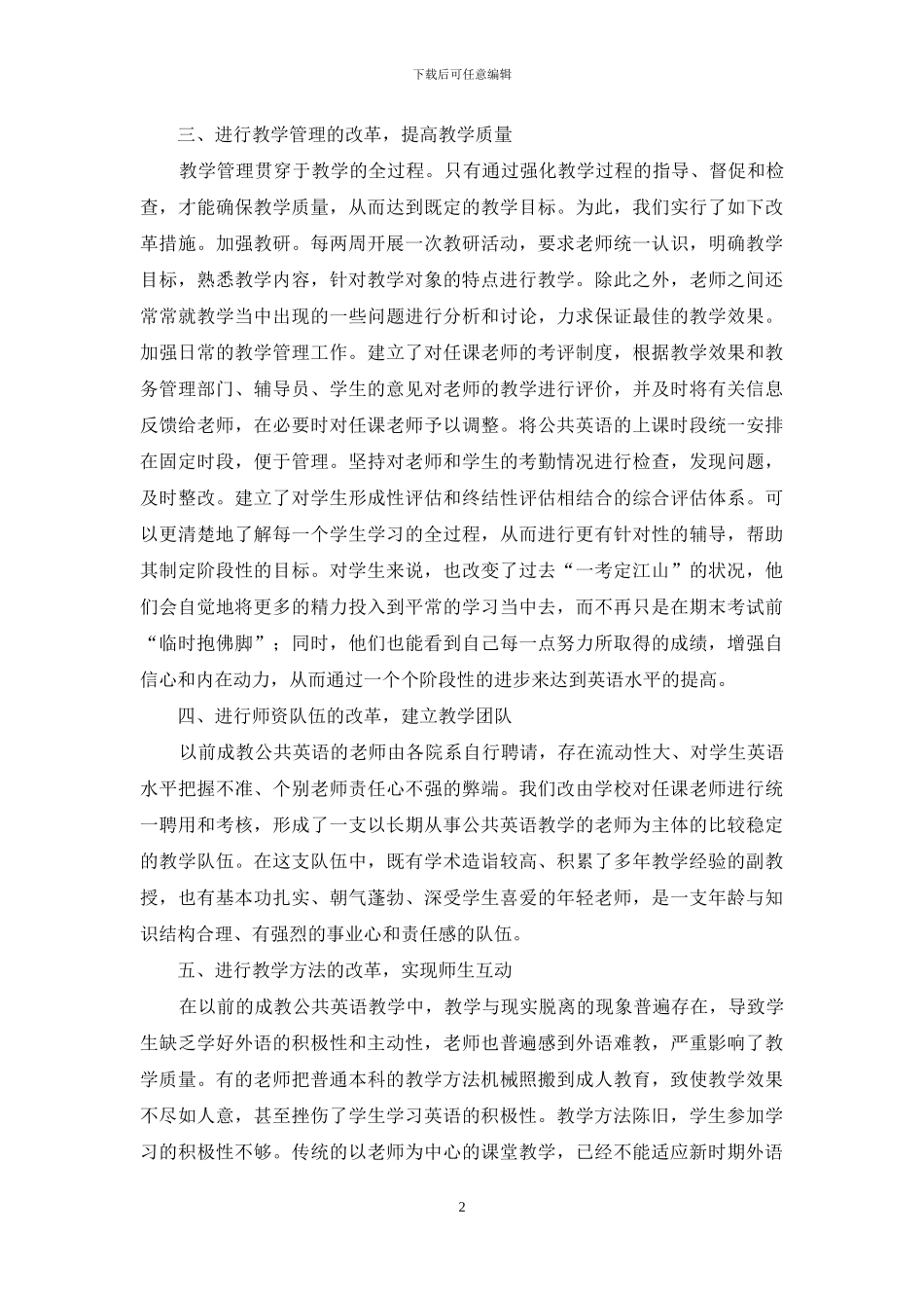 成人高等教育探索与实践_第2页