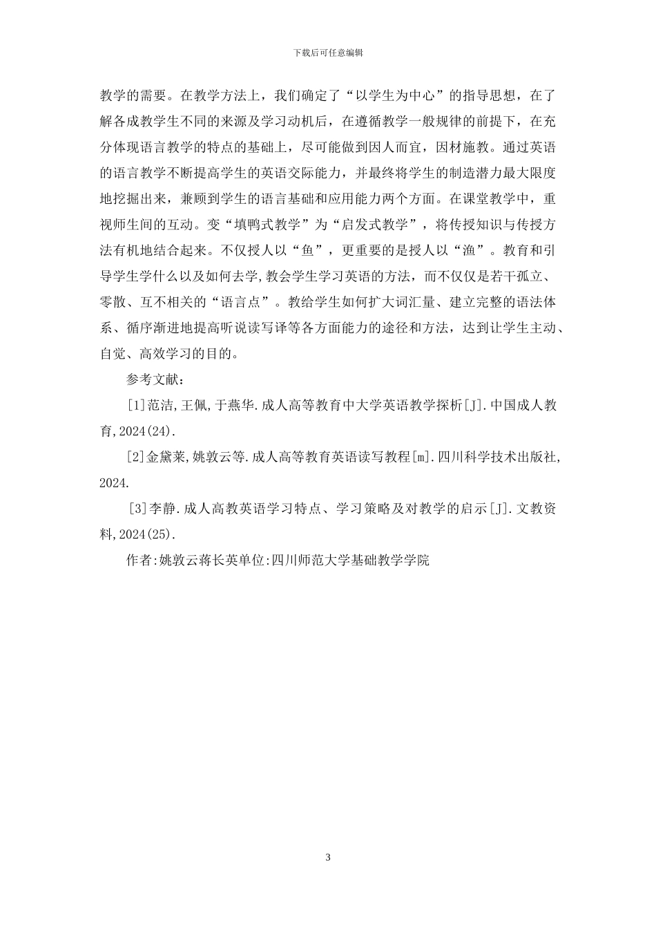 成人高等教育探索与实践_第3页