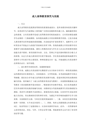 成人高等教育探索与实践