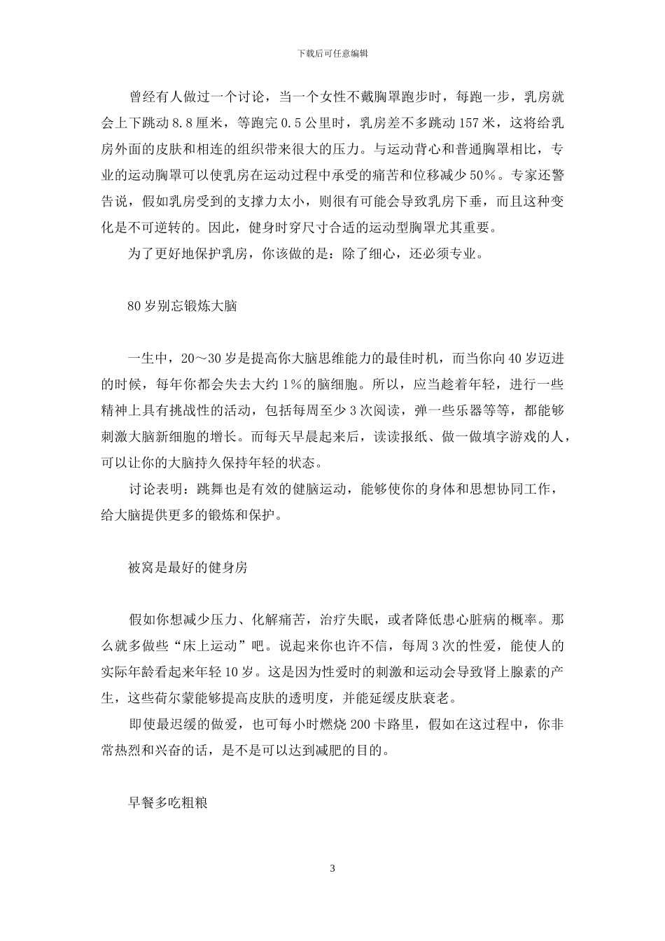 懒人的健康攻略-懒人听书破解版无限制_第3页