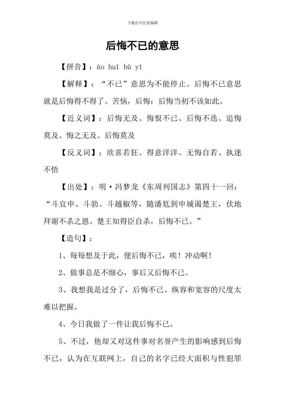 懊悔不已的意思_第1页