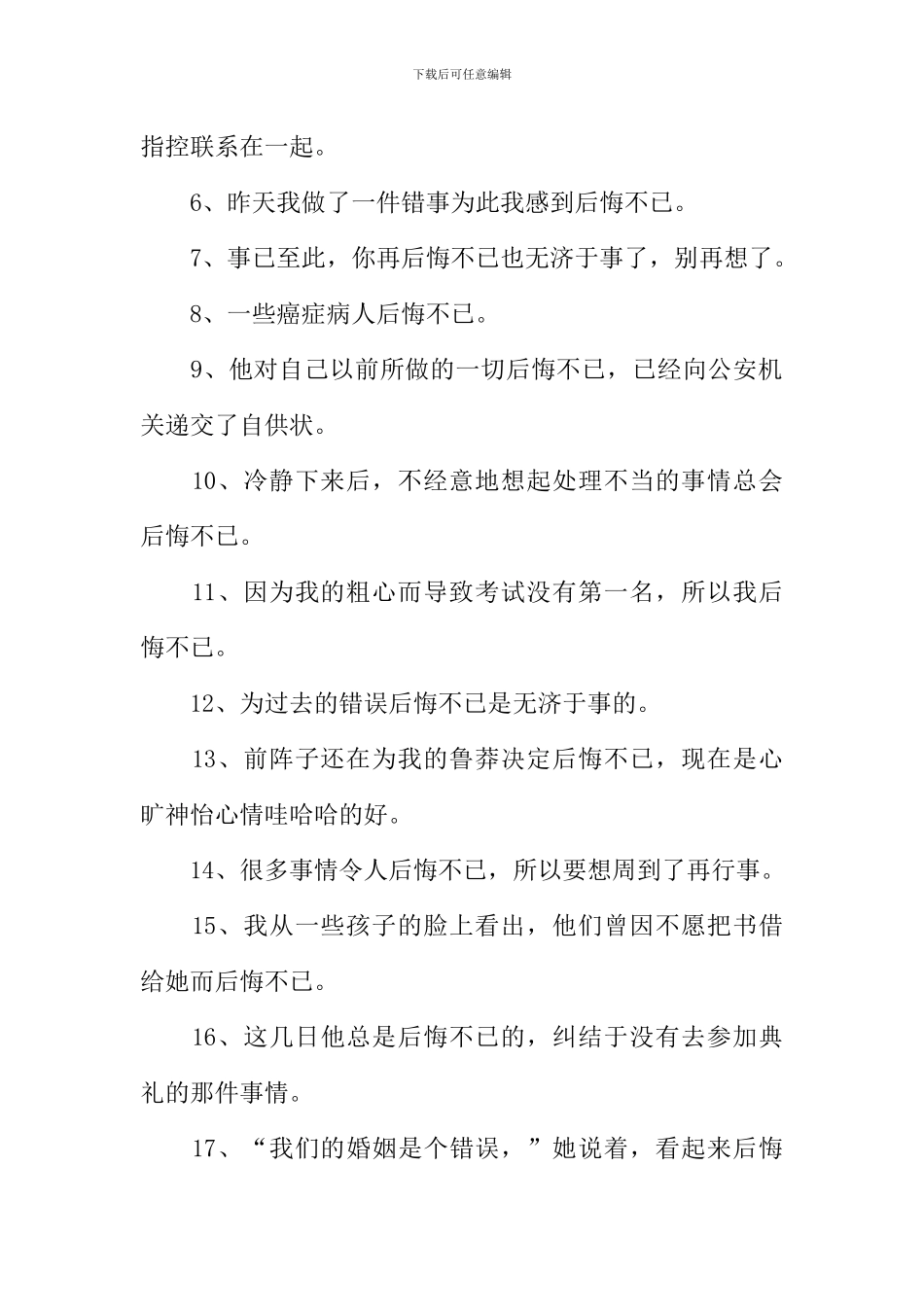 懊悔不已的意思_第2页