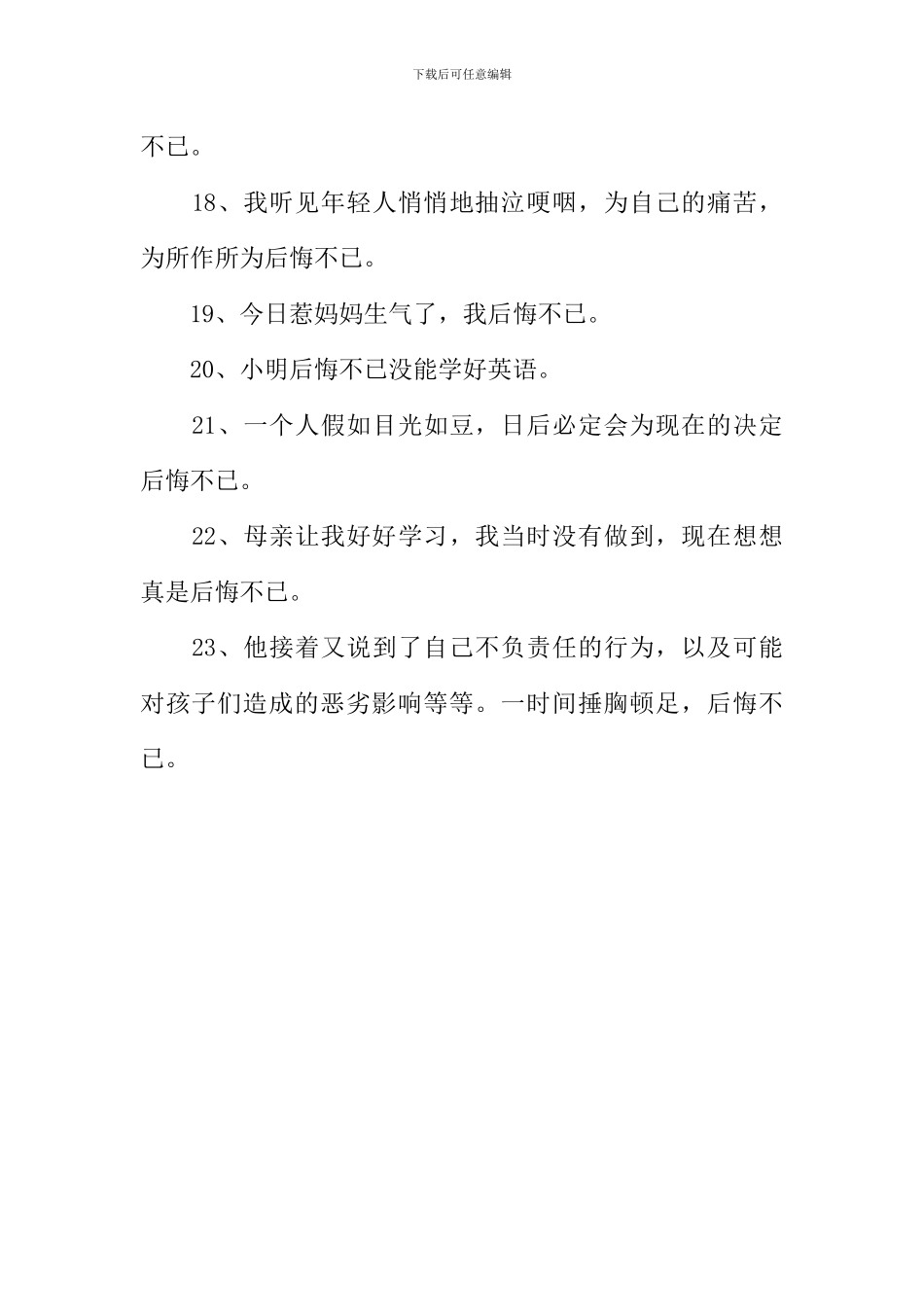懊悔不已的意思_第3页