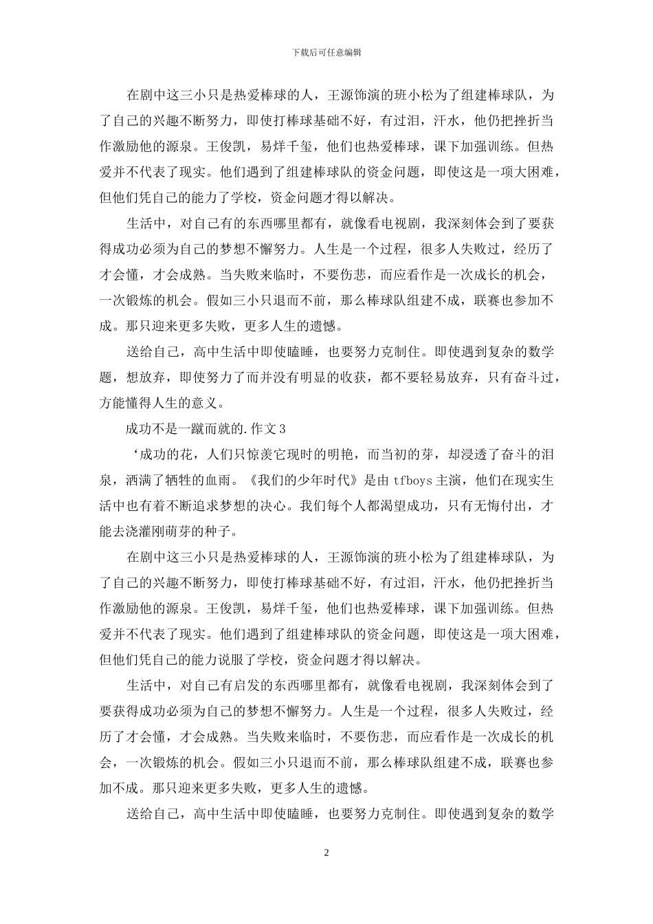 成功不是一蹴而就的作文_第2页