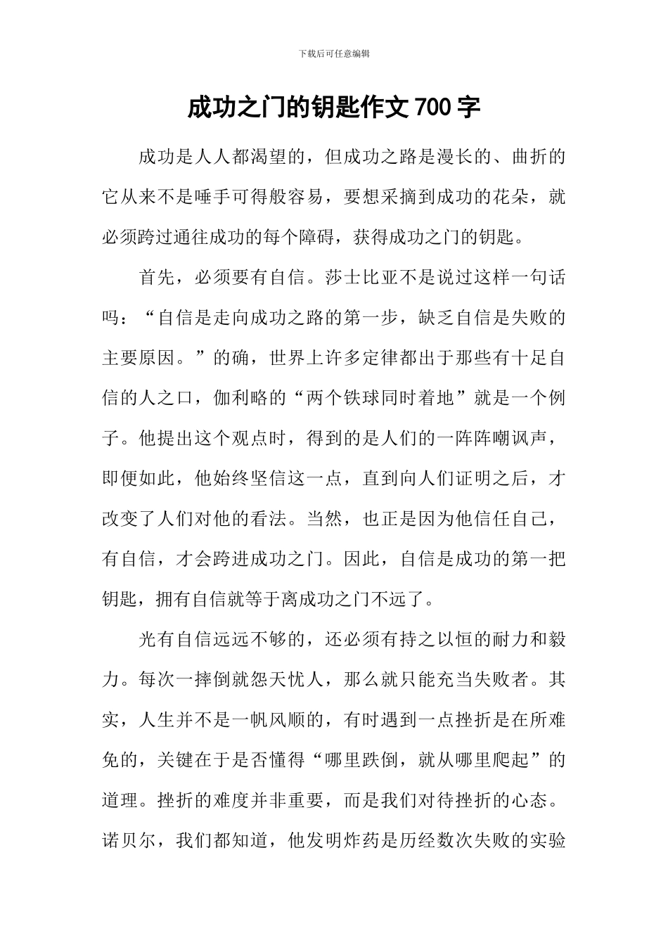 成功之门的钥匙作文700字_第1页