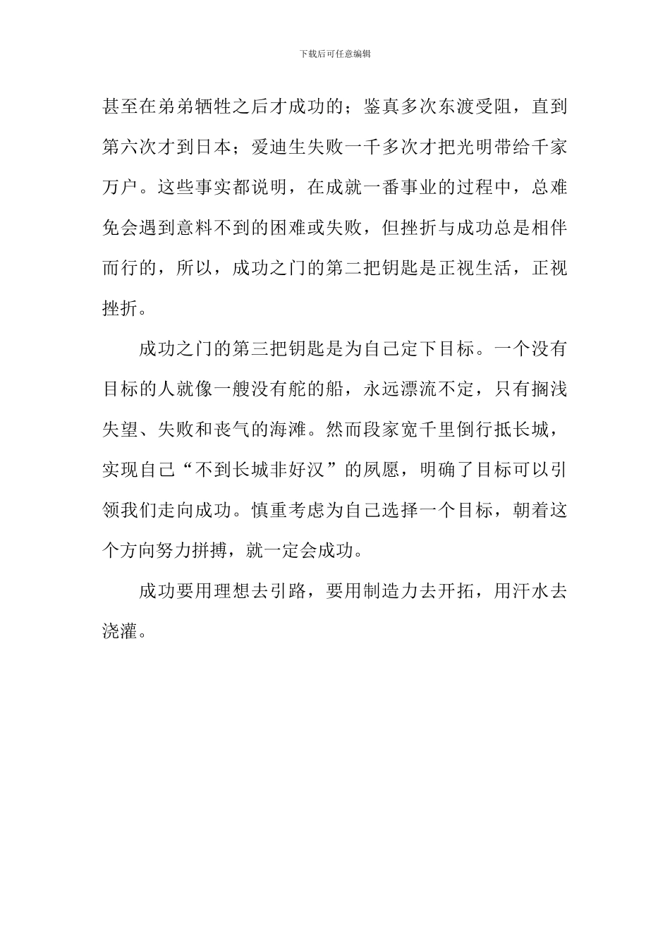 成功之门的钥匙作文700字_第2页