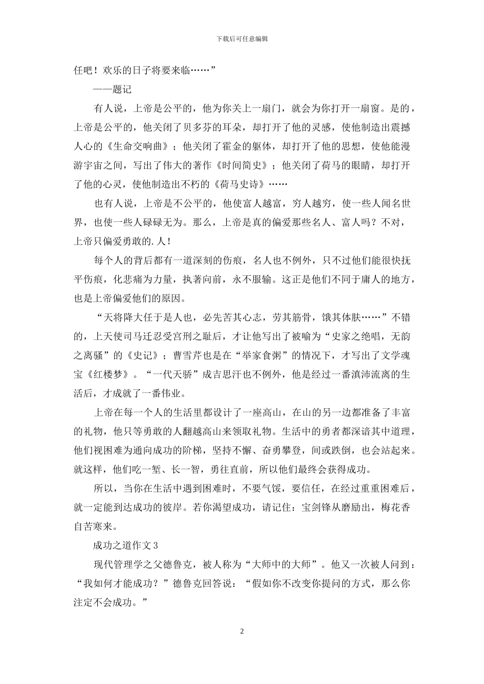 成功之道作文_第2页