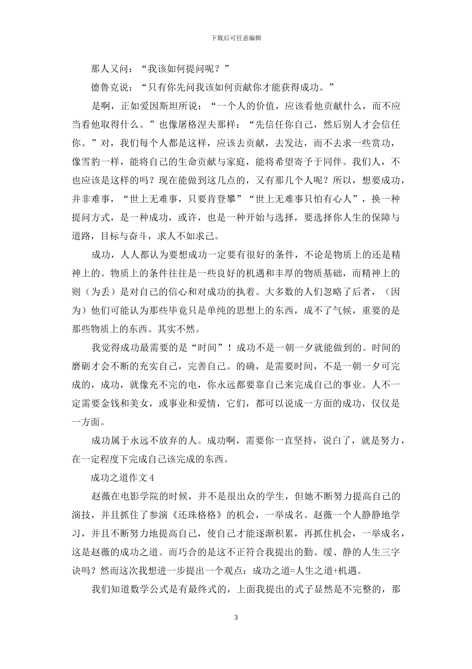 成功之道作文_第3页