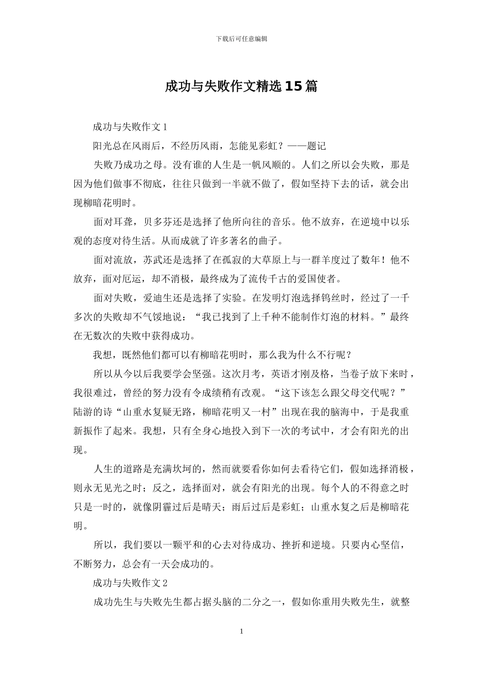 成功与失败作文精选15篇_第1页