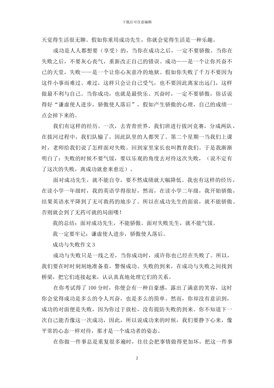 成功与失败作文精选15篇_第2页