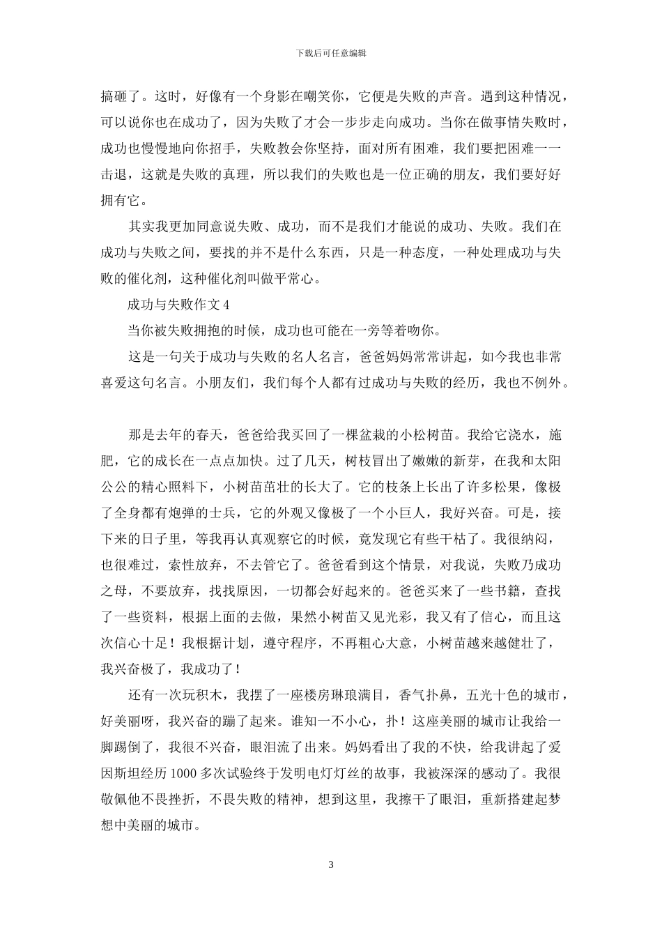 成功与失败作文精选15篇_第3页