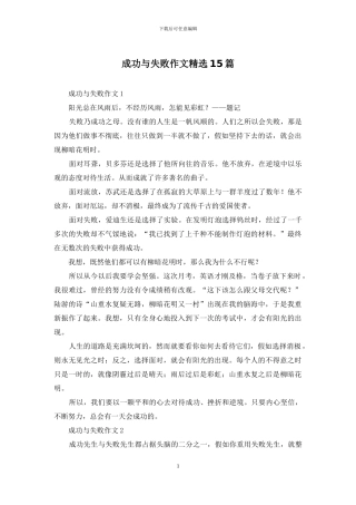 成功与失败作文精选15篇