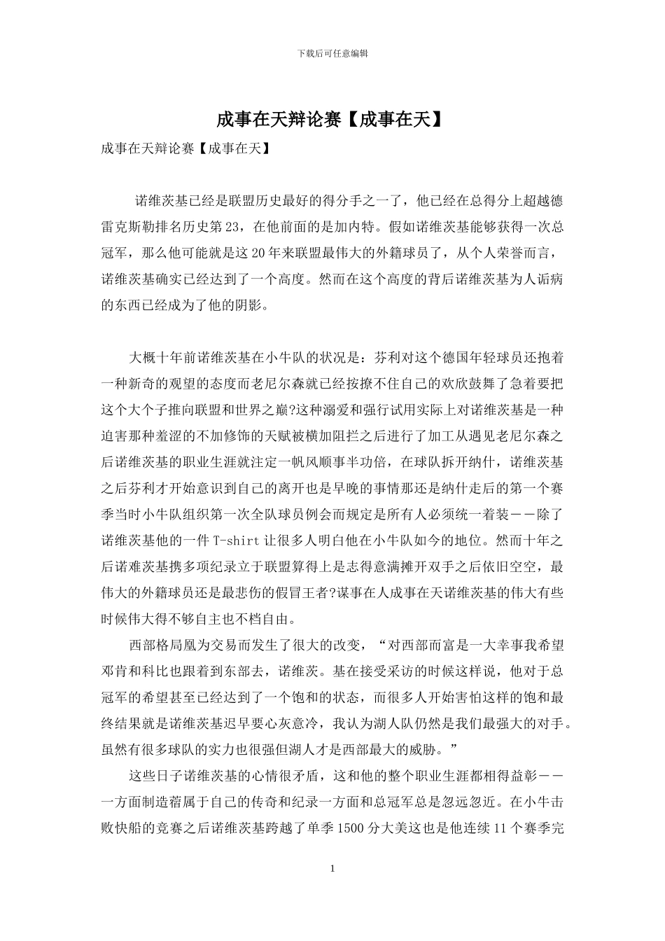 成事在天辩论赛_第1页