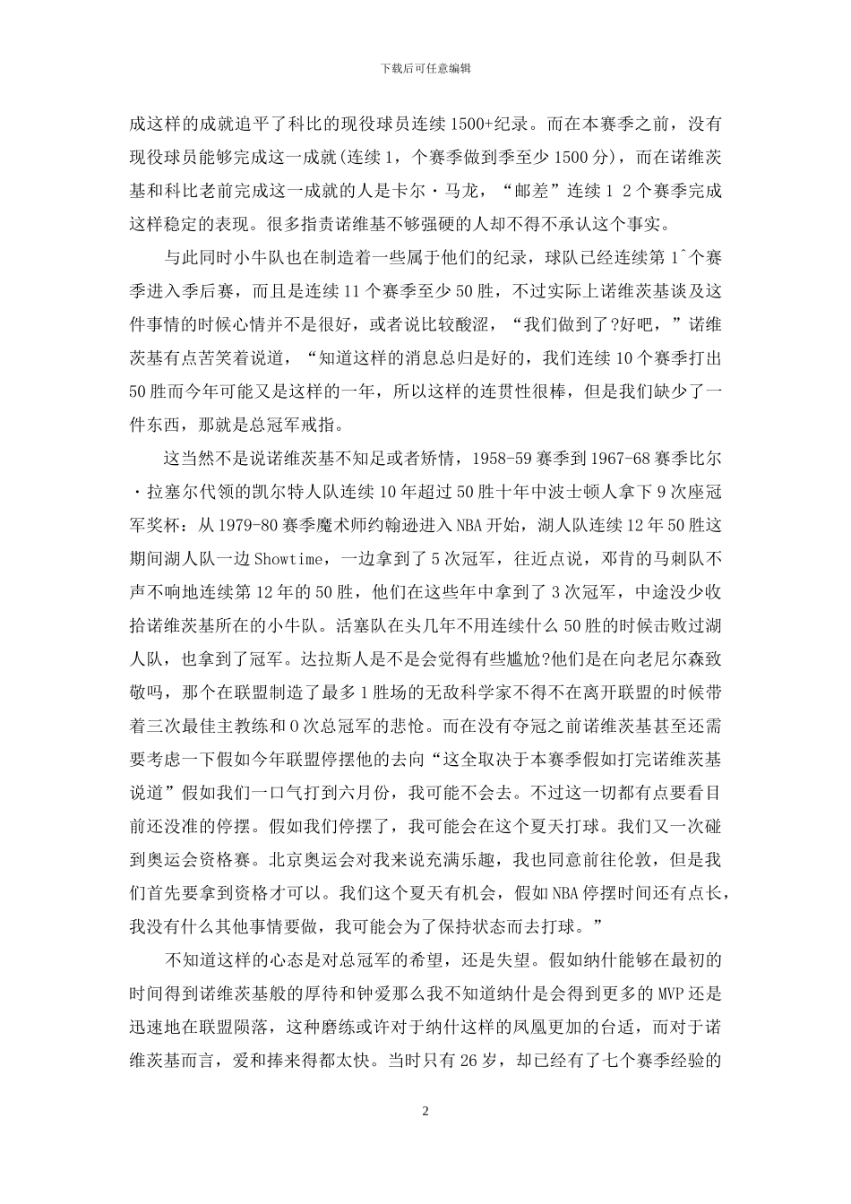 成事在天辩论赛_第2页