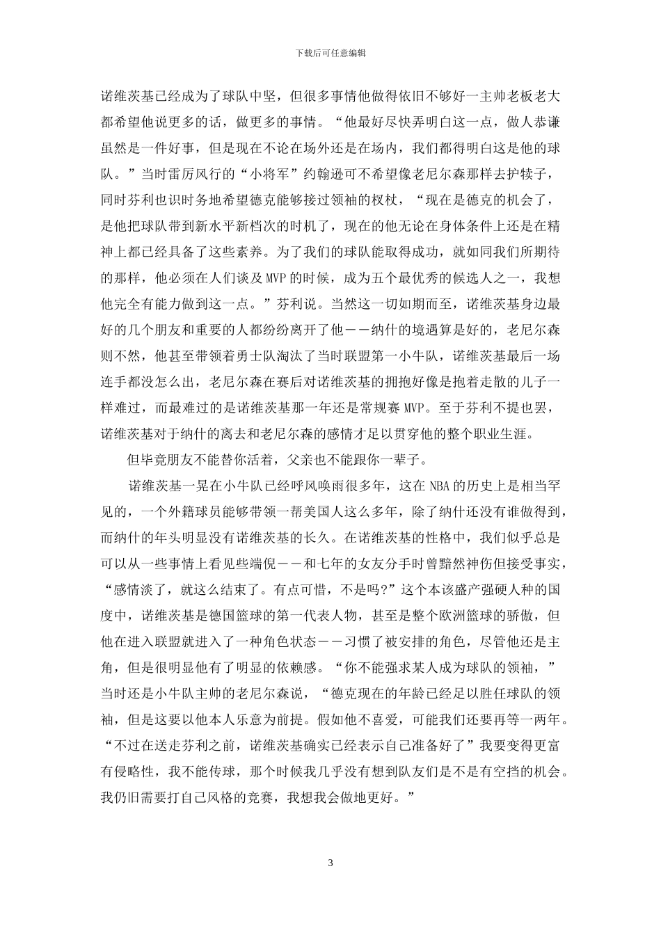 成事在天辩论赛_第3页