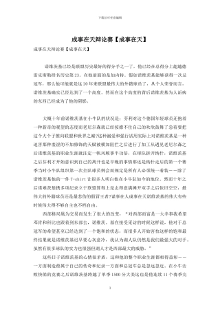成事在天辩论赛