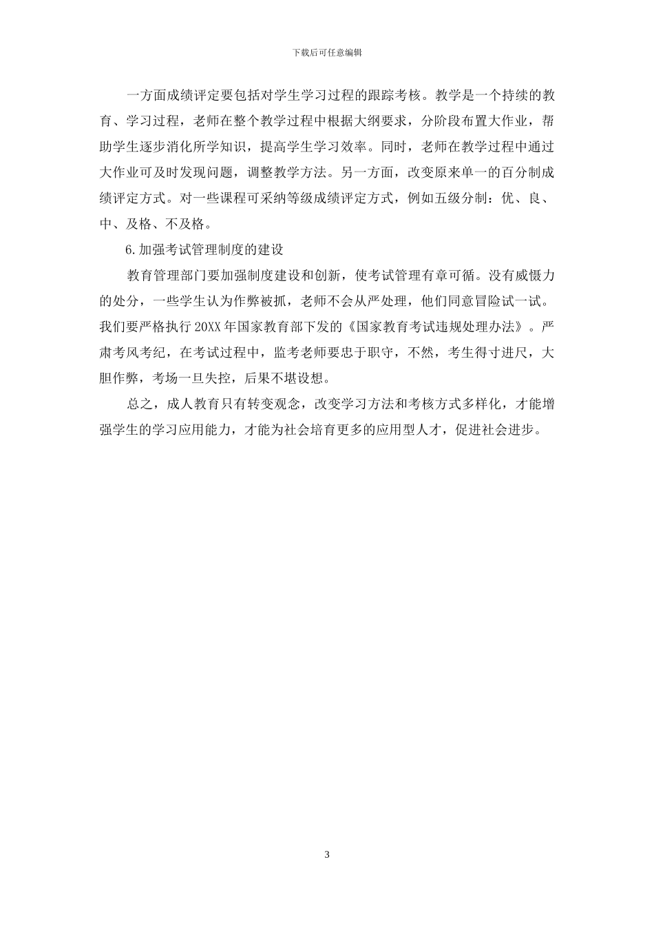 成人教育考试管理的思考_第3页