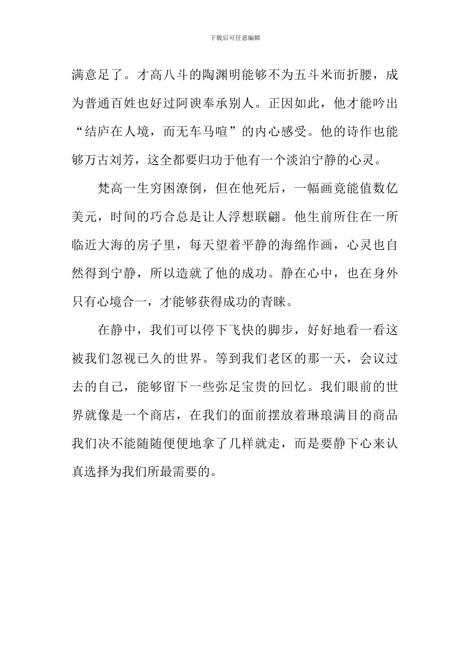 成功从静中来作文_第2页