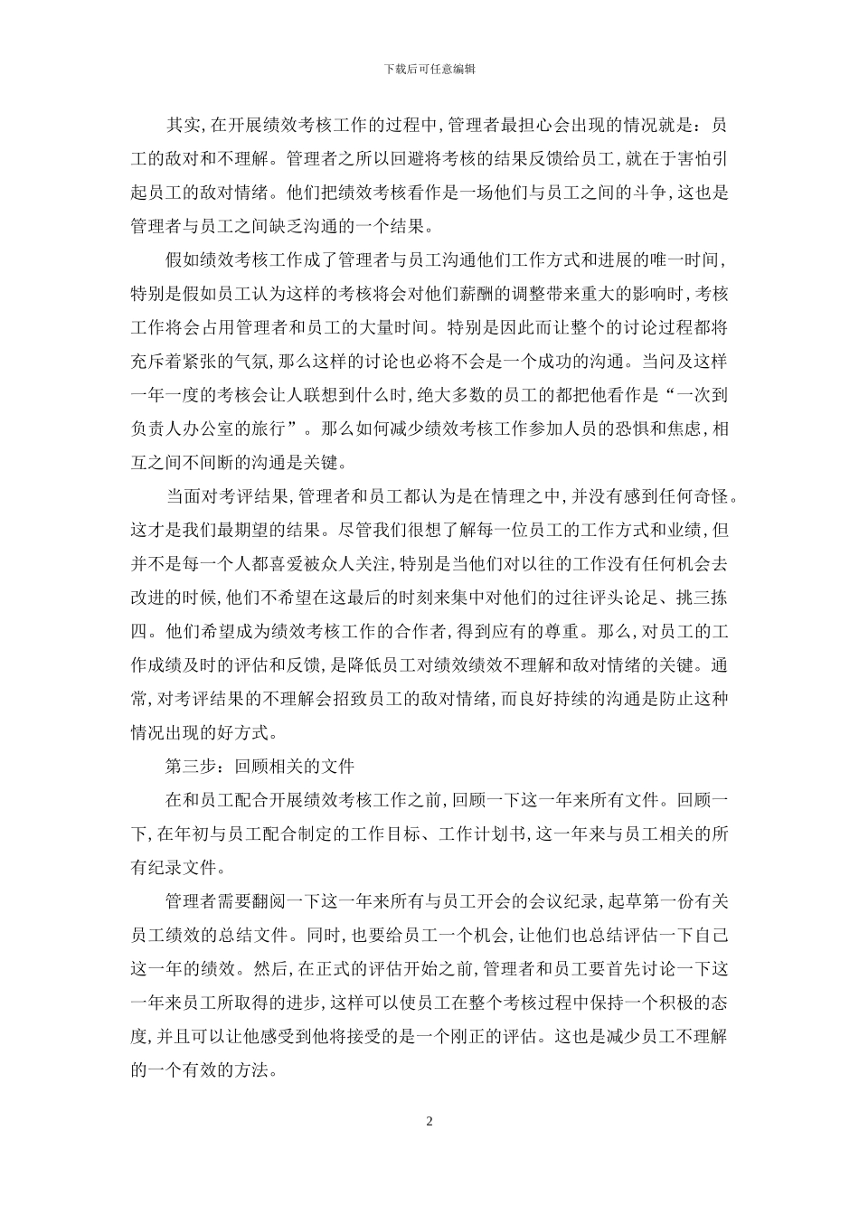 成功实施绩效考核六个步骤2_第2页