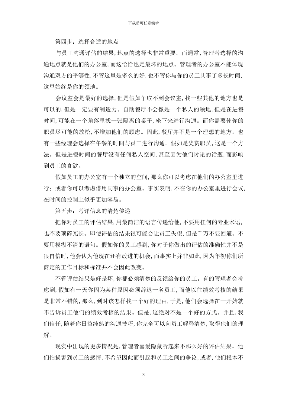 成功实施绩效考核六个步骤2_第3页