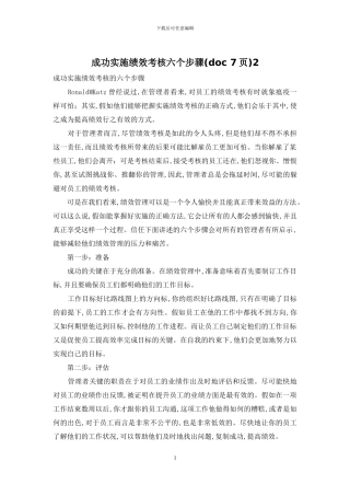 成功实施绩效考核六个步骤2