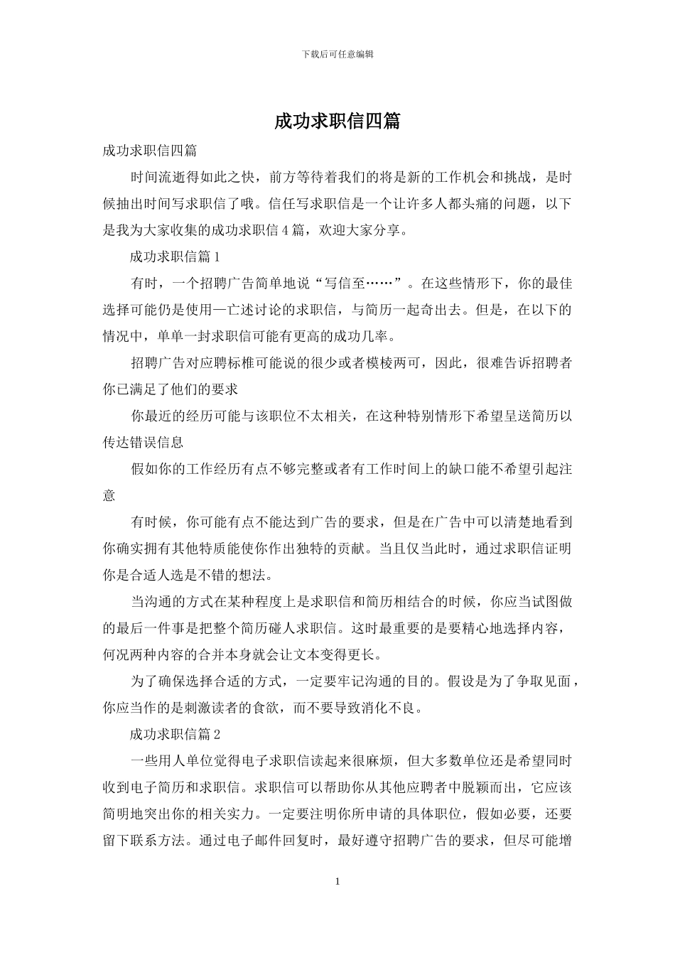 成功求职信四篇_第1页