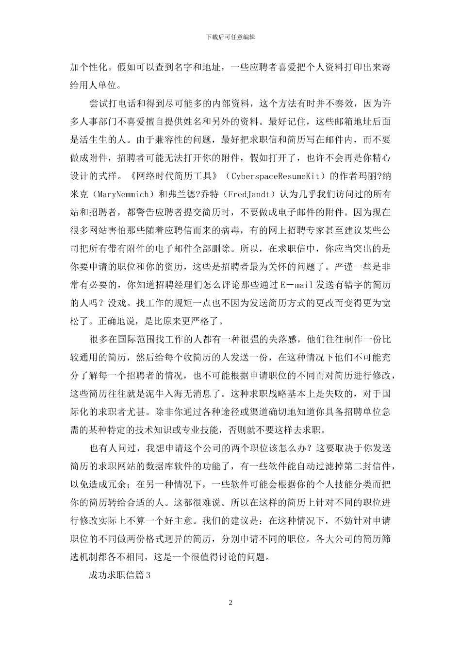 成功求职信四篇_第2页