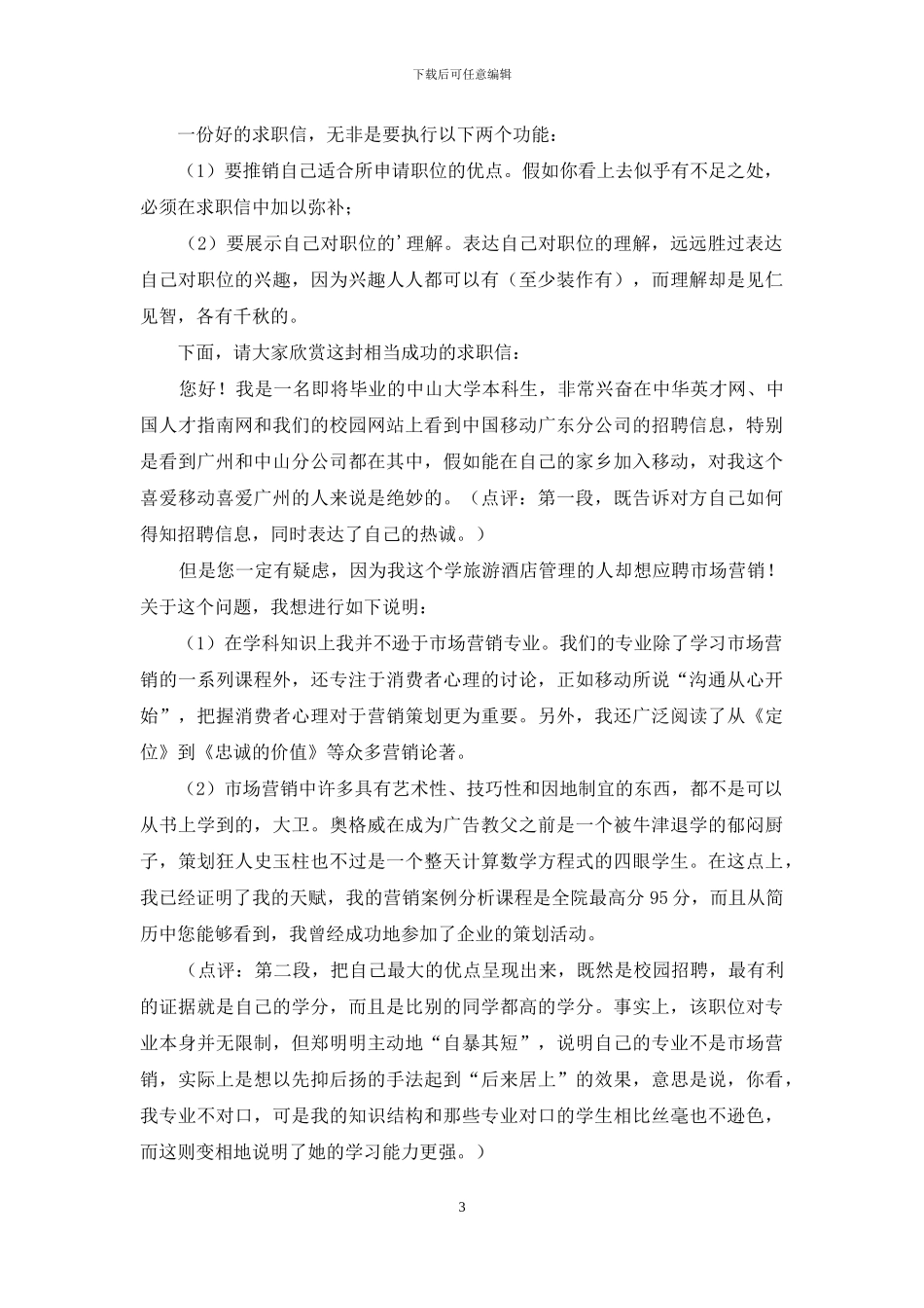 成功求职信四篇_第3页