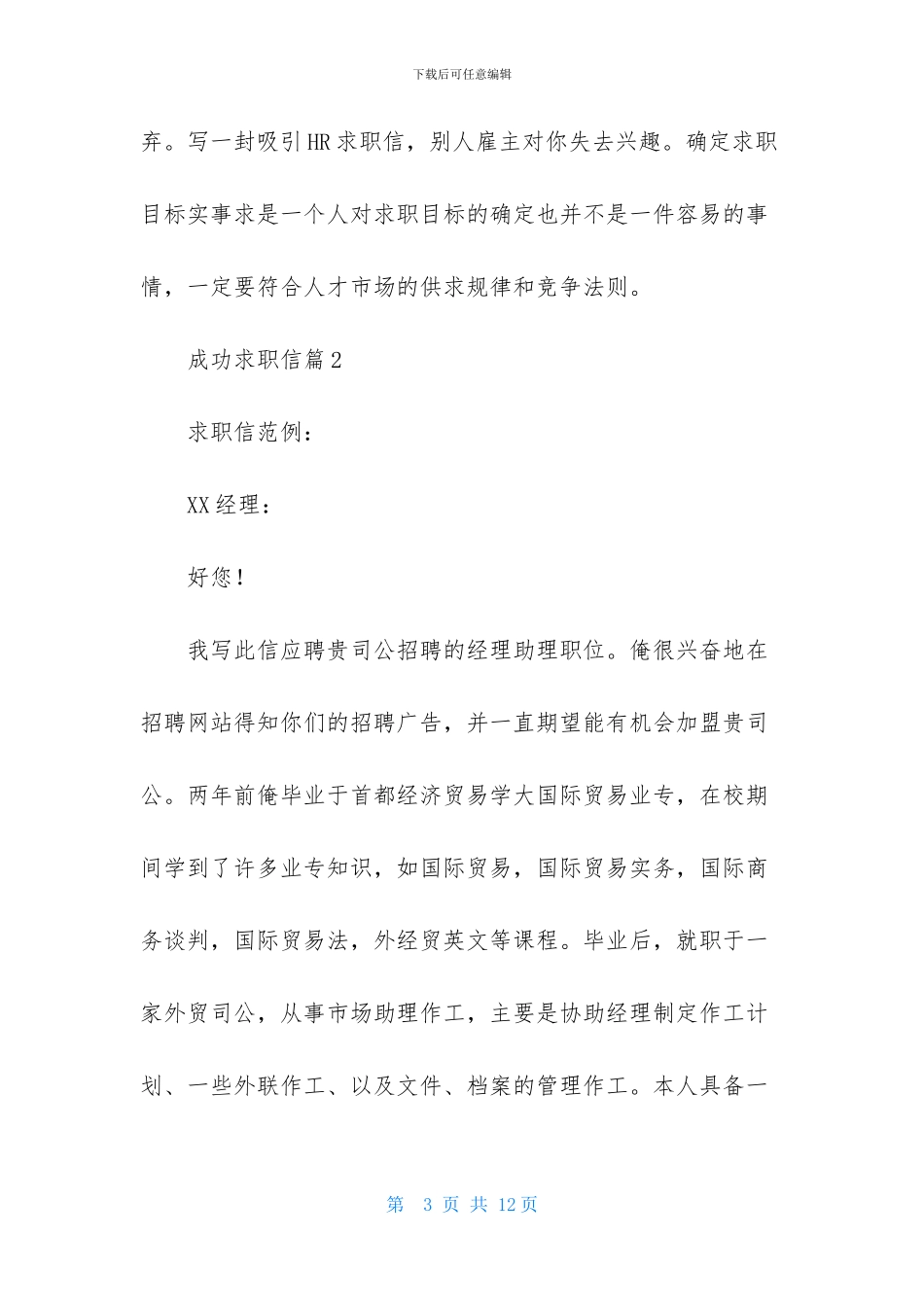 成功求职信范文集锦7篇_第3页