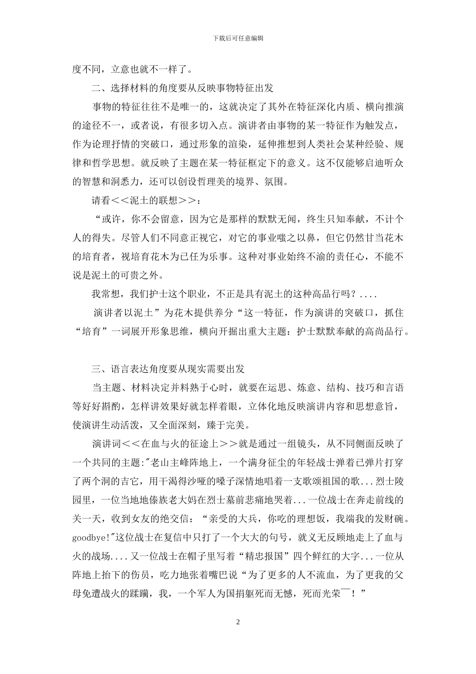 成功演讲的突破口_第2页