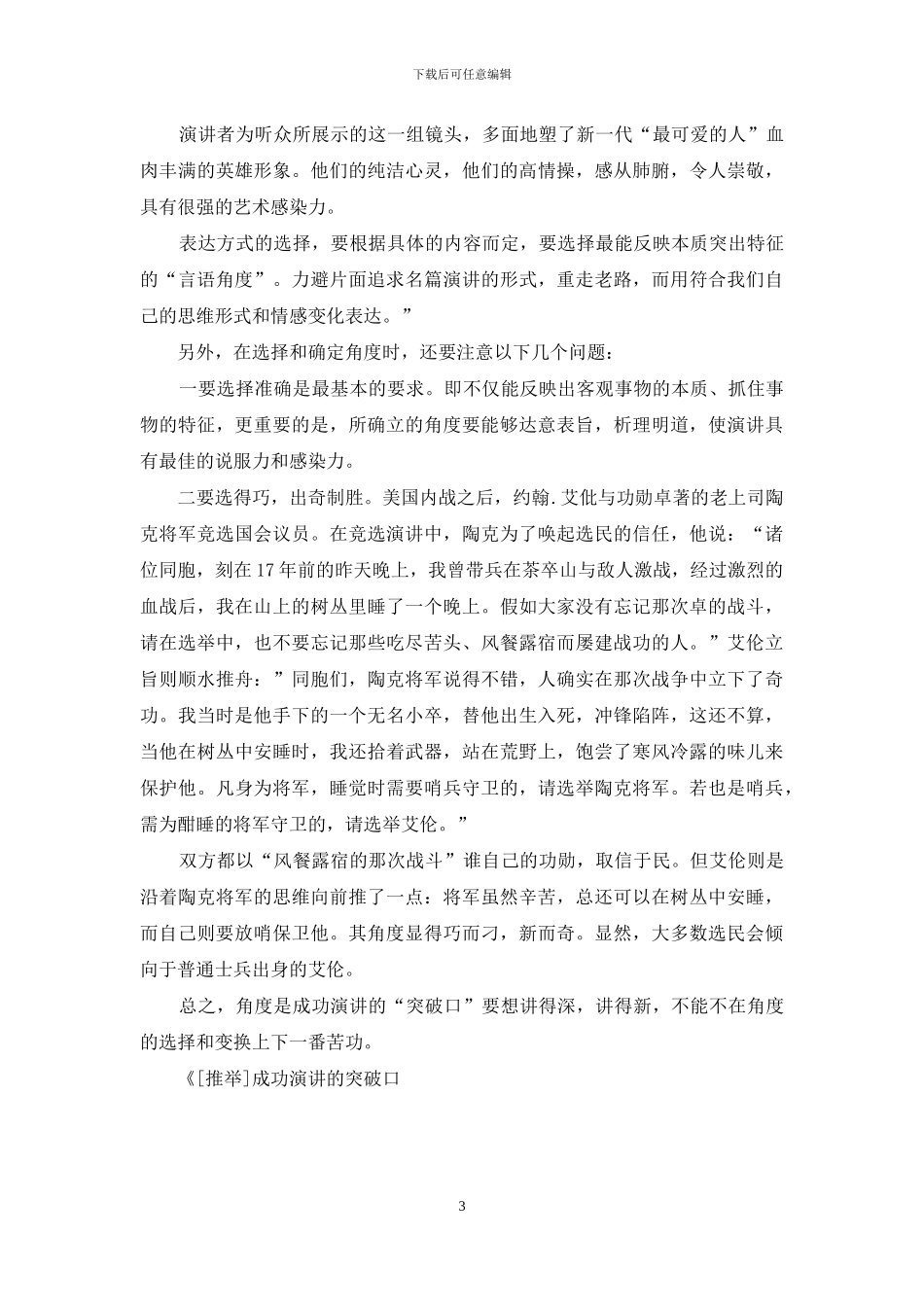 成功演讲的突破口_第3页