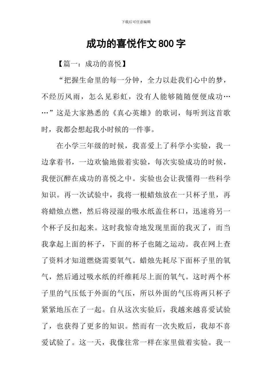 成功的喜悦作文800字_第1页