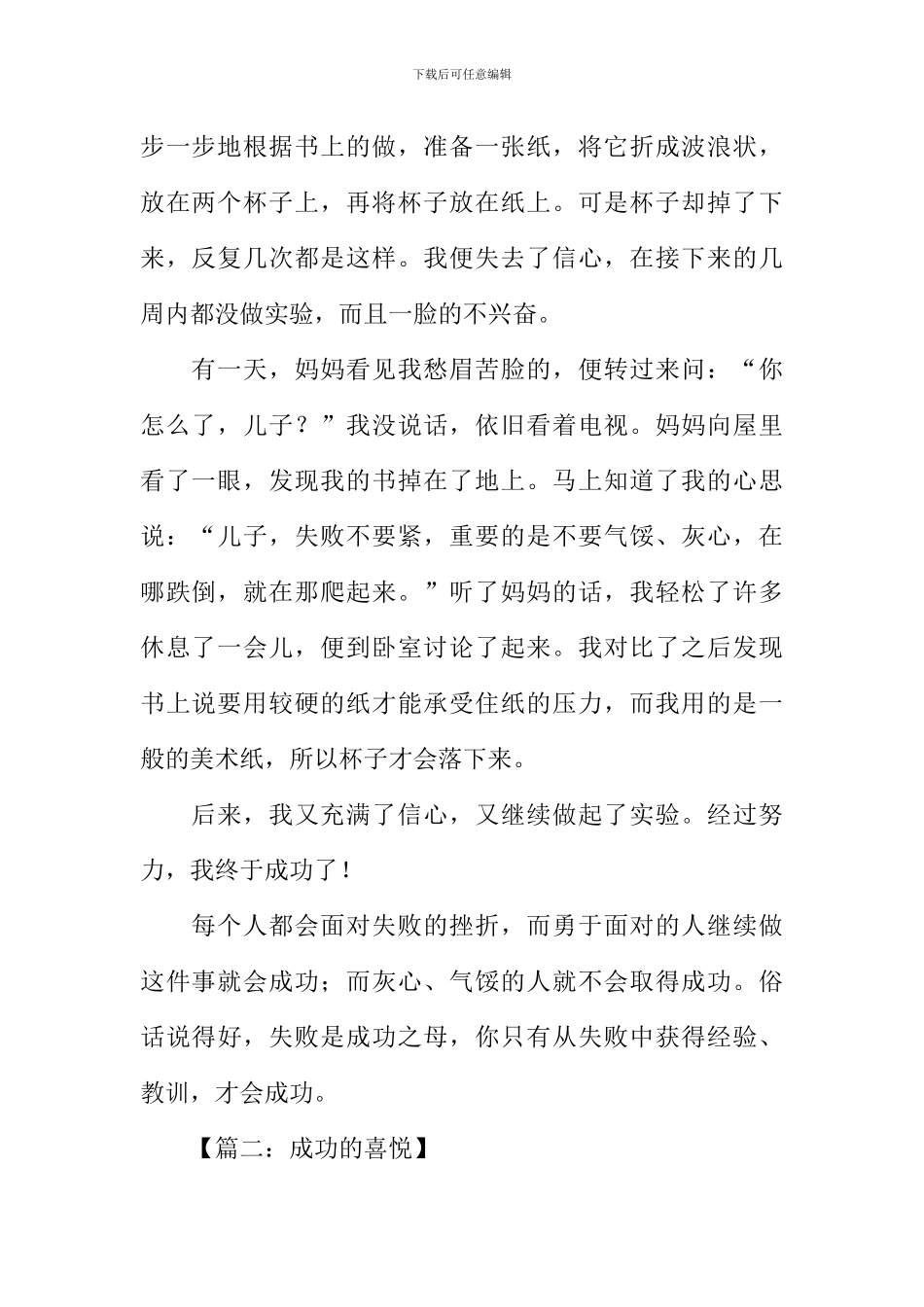 成功的喜悦作文800字_第2页