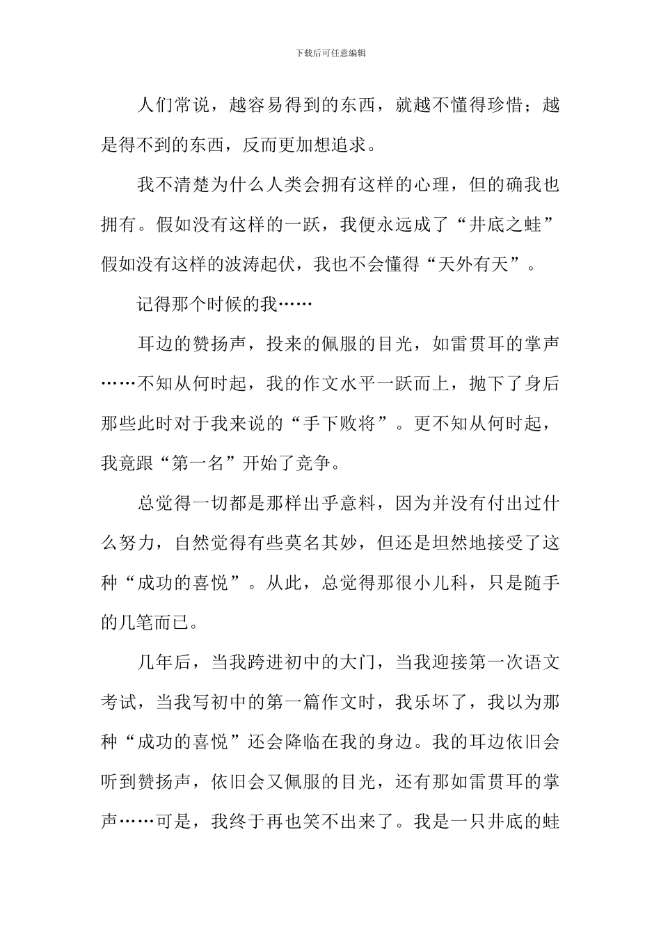 成功的喜悦作文800字_第3页