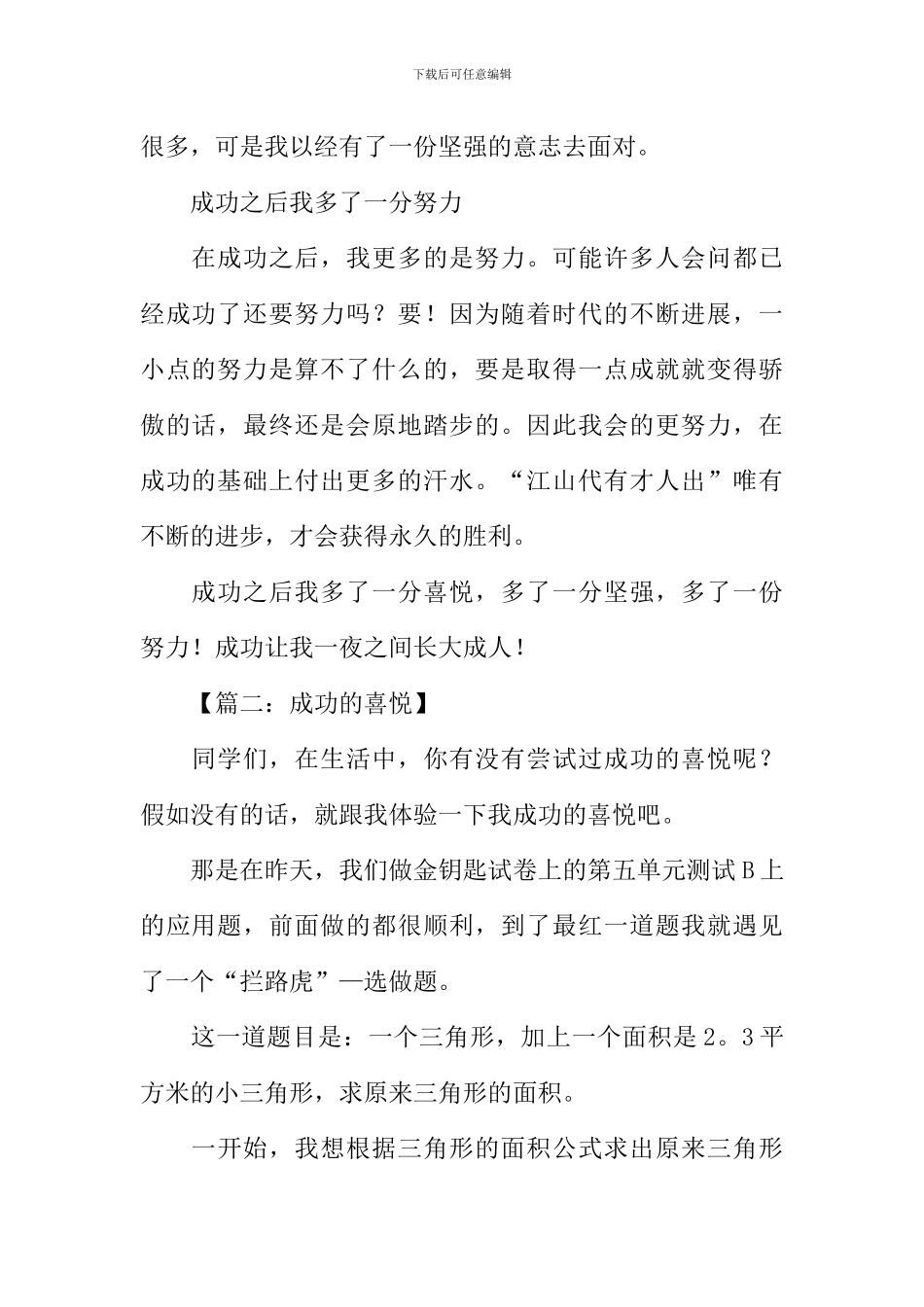 成功的喜悦600字作文_第2页