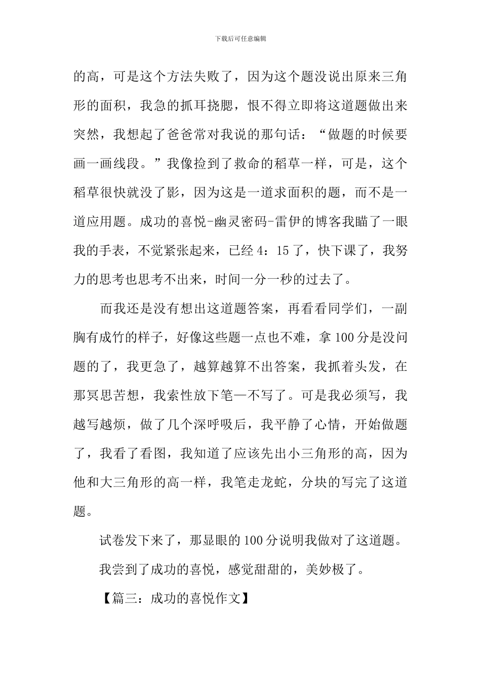 成功的喜悦600字作文_第3页