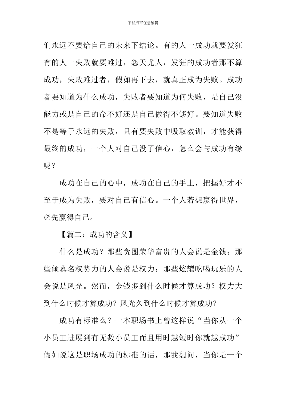 成功的含义作文_第2页
